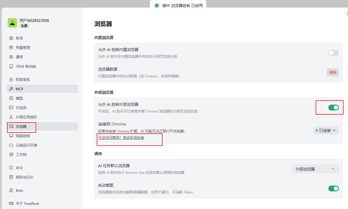 已安装的浏览器扩展列表