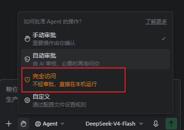 选择完全访问权限