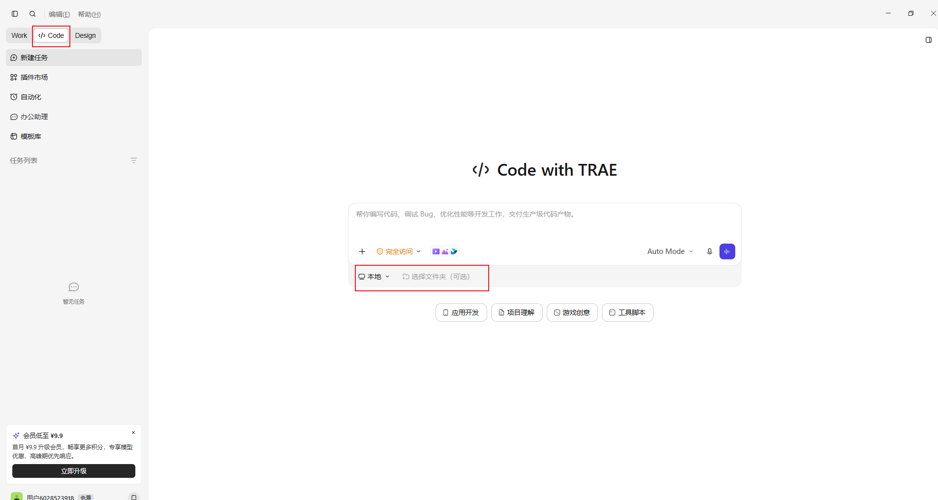 TraeWork登录后点击Code