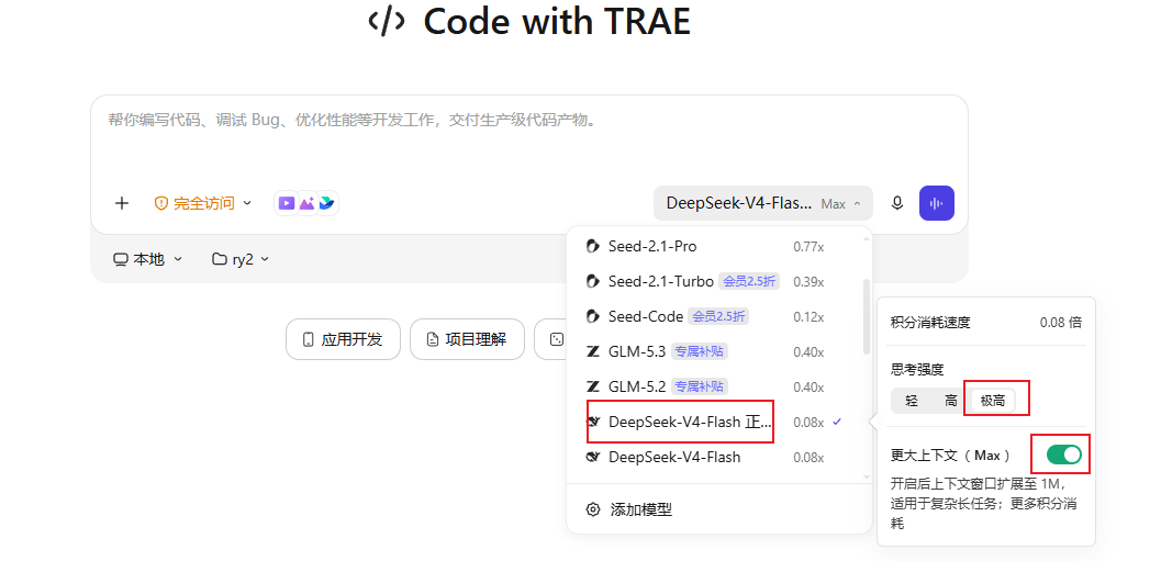 TraeWork模型配置