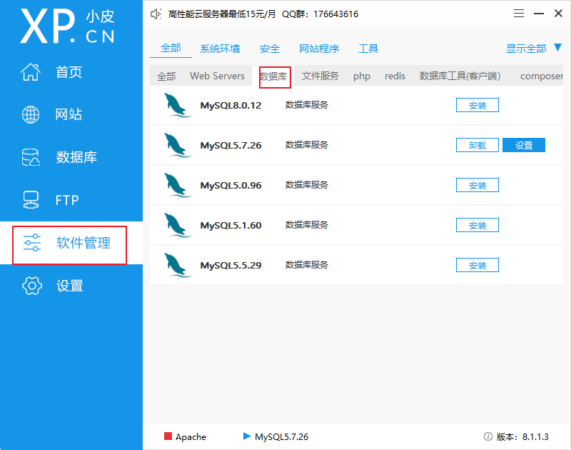 软件管理-数据库下载