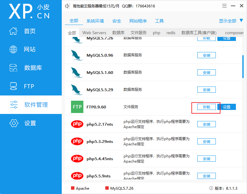 卸载多余附带软件