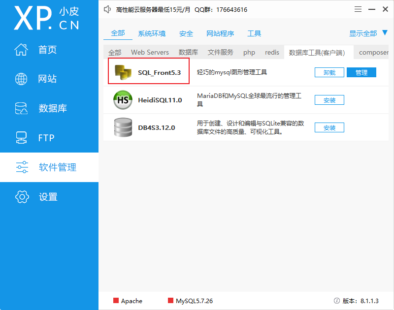 数据库工具-客户端下载
