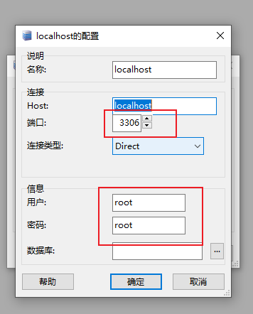 确认端口用户密码一致