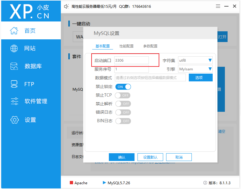 查看启动端口（默认 3306）
