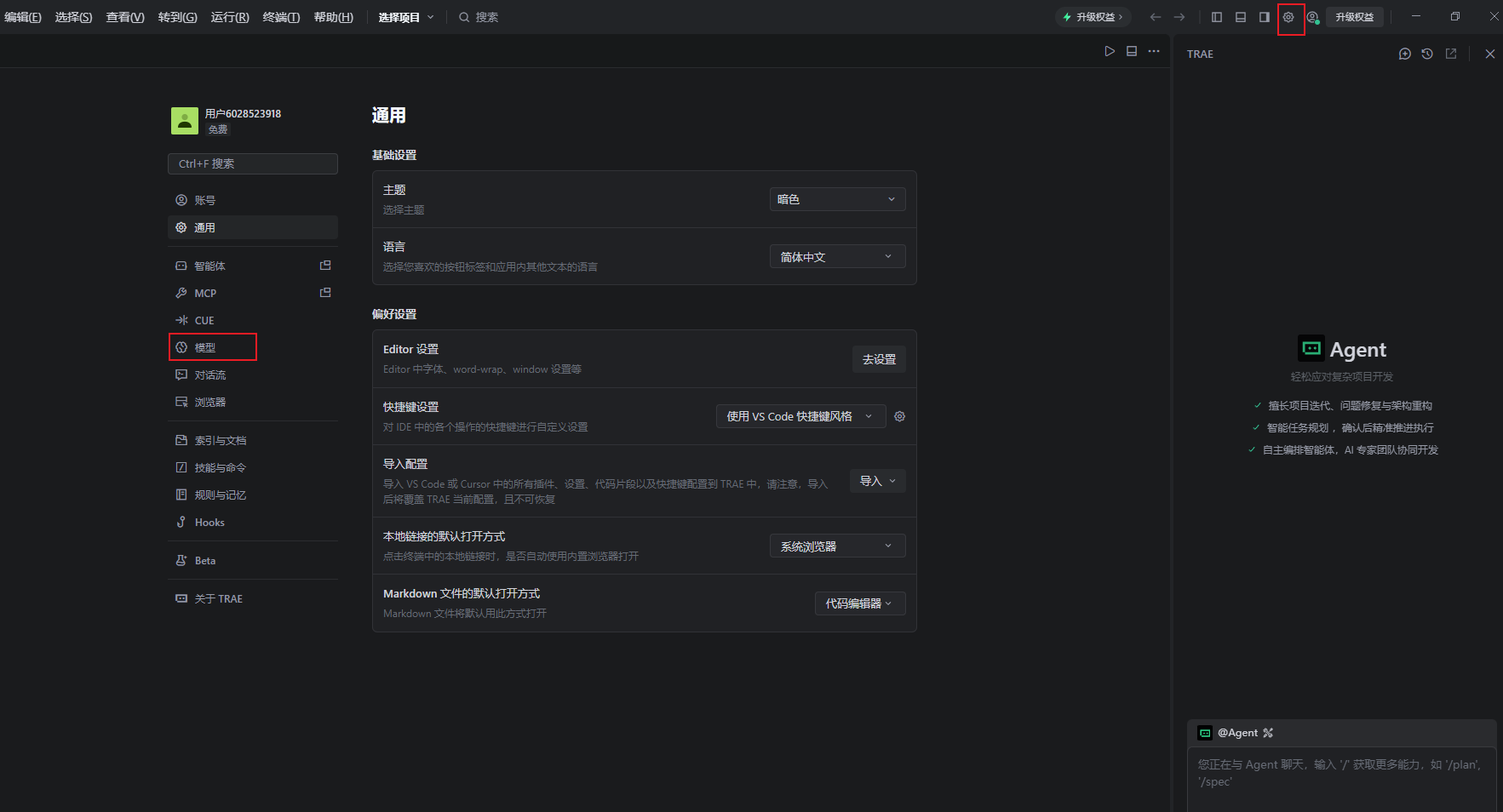 设置-模型