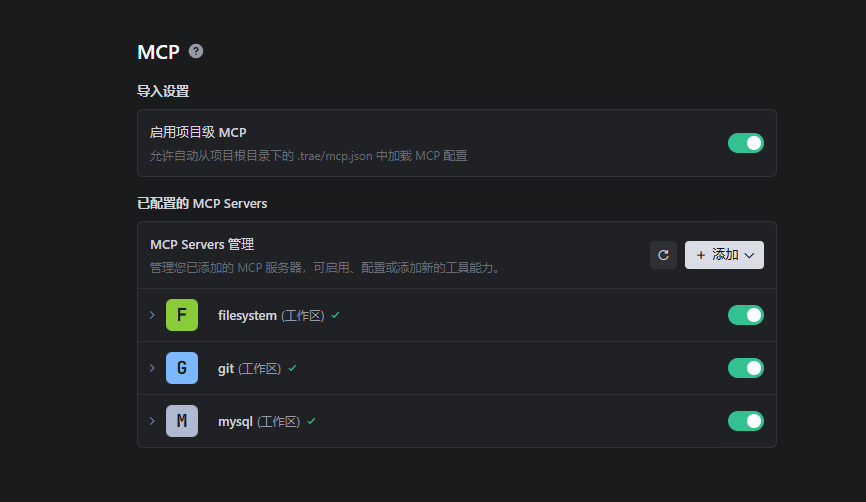 MCP 可用状态示意