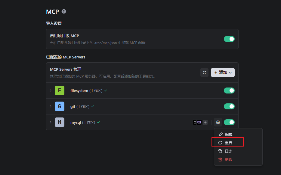MCP 工具列表（全部 ✅）
