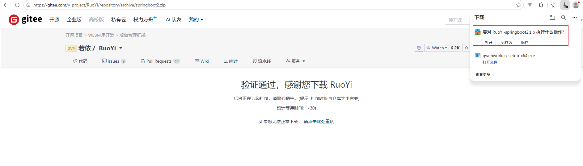 下载项目（分支 springboot2）